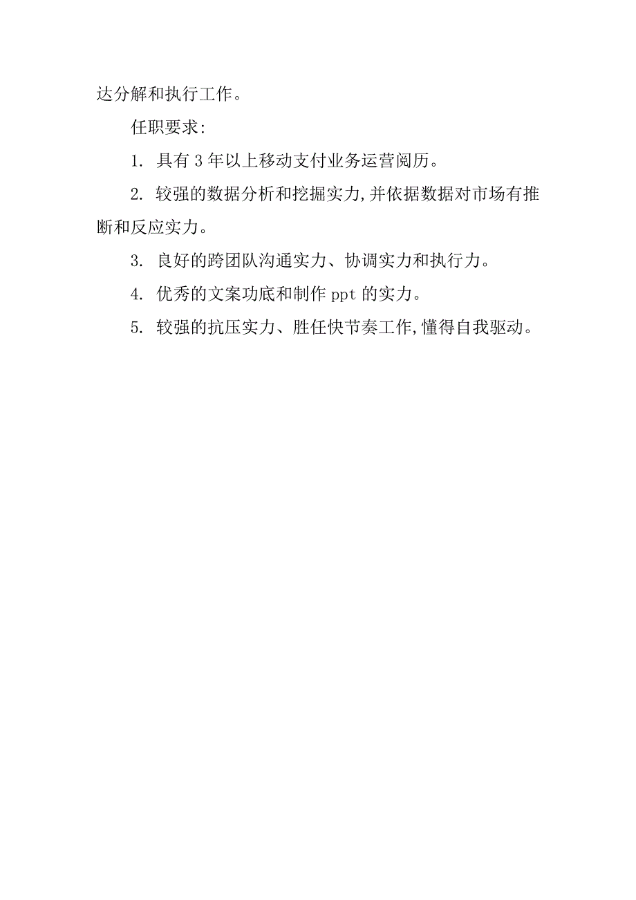 2023年业务运营经理岗位职责(2篇)_第4页