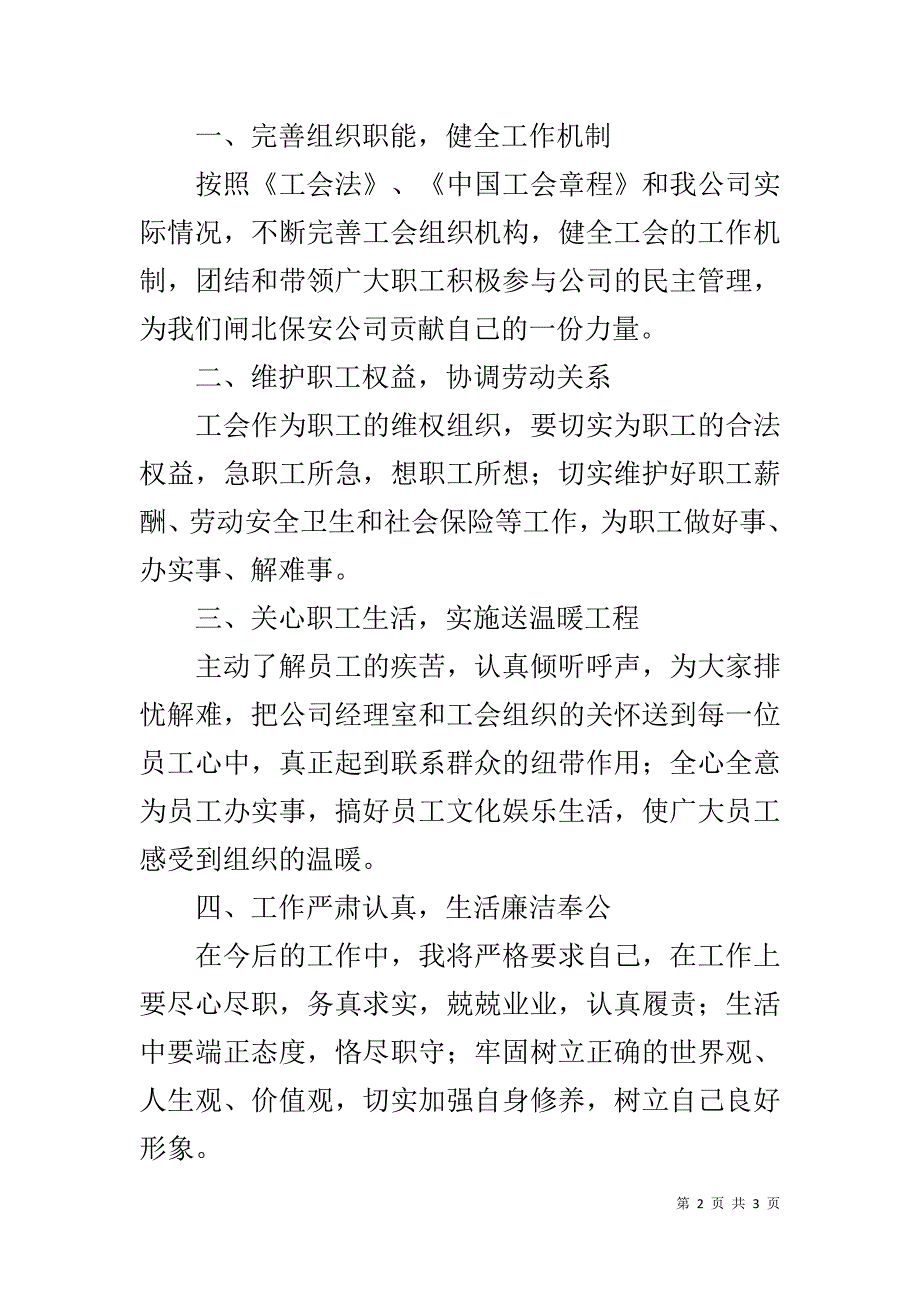 公司新当选工会主席表态发言.docx_第2页