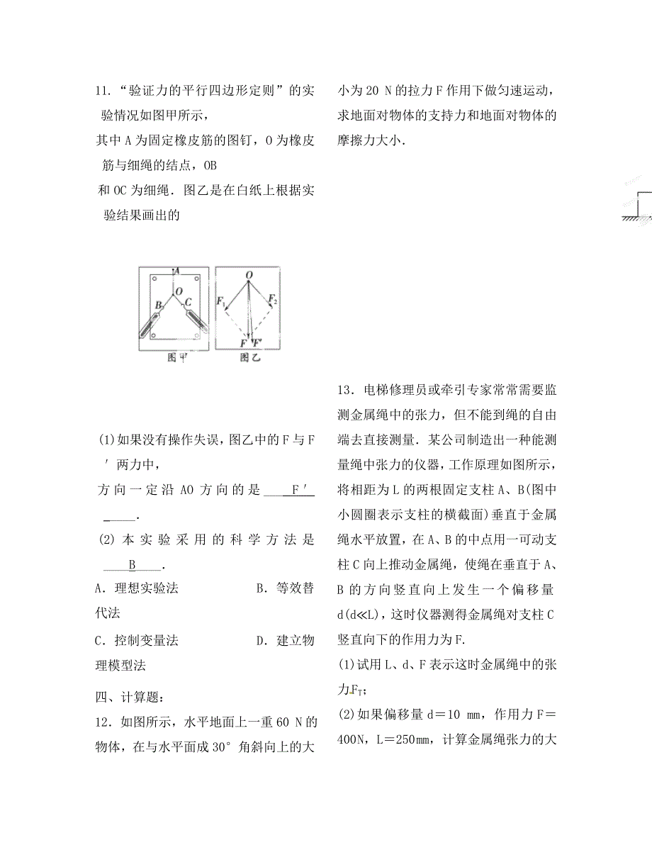 吉林省大安市第一中学校高中物理周考试题B新人教版必修1_第3页