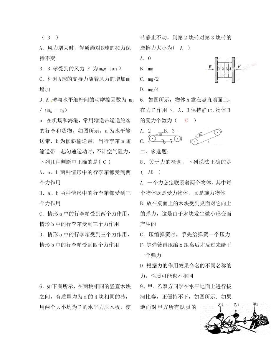 吉林省大安市第一中学校高中物理周考试题B新人教版必修1_第5页