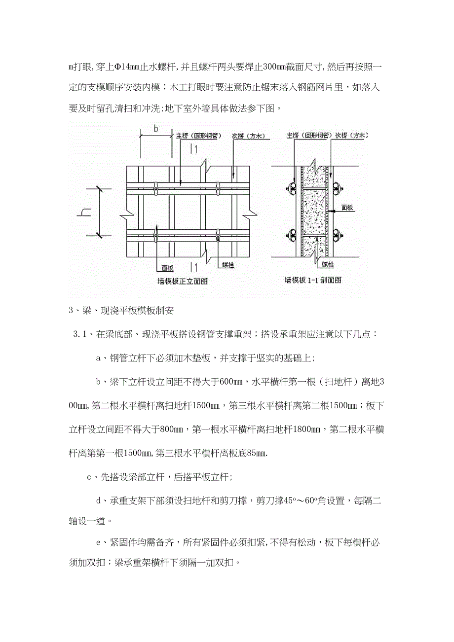 【施工方案】单层地下车库模板工程安全专项施工方案(DOC 15页)_第4页