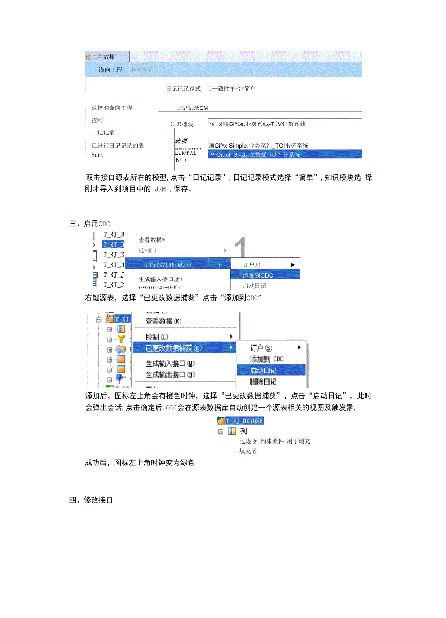 CDC增量集成示例_第2页