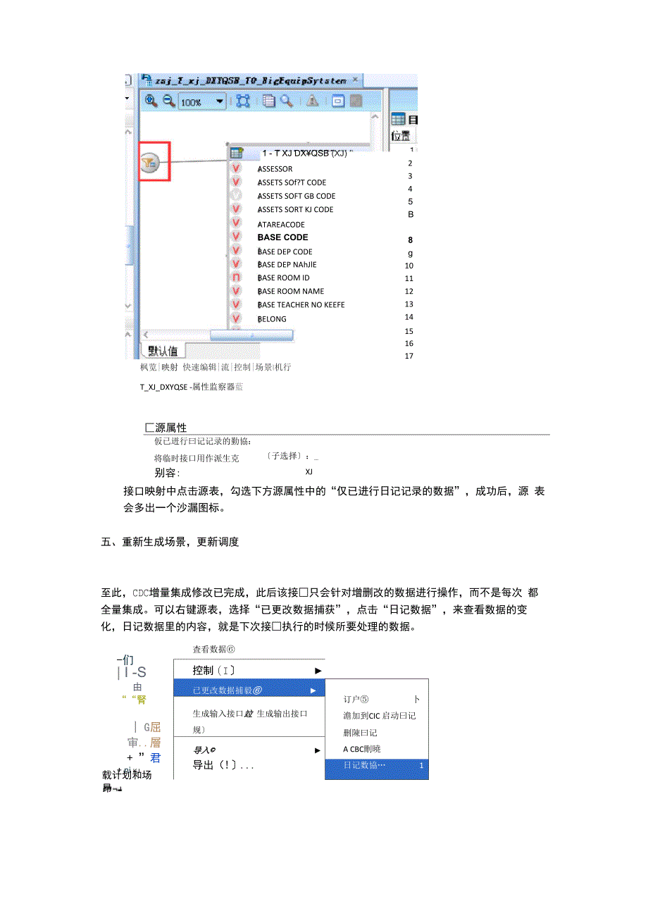 CDC增量集成示例_第3页