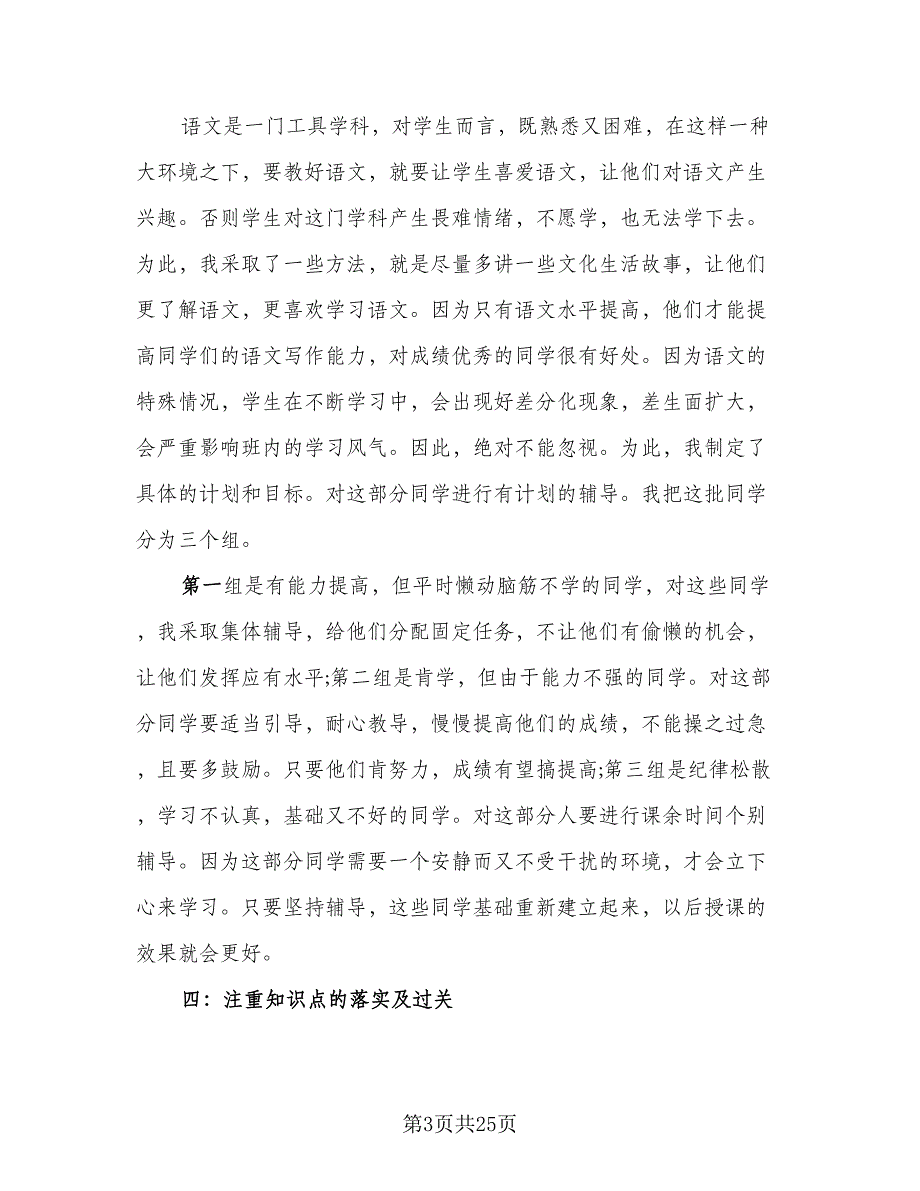 2023小学二年级教师年度考核个人总结标准范文（8篇）_第3页