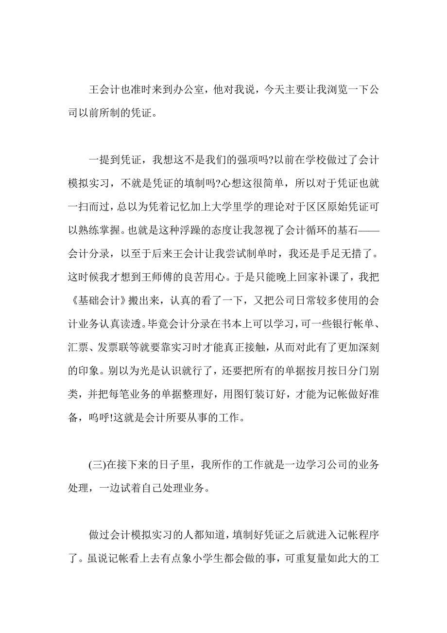 大学生实习报告 会计专业 网络技术 包装设计 水产养殖_第4页