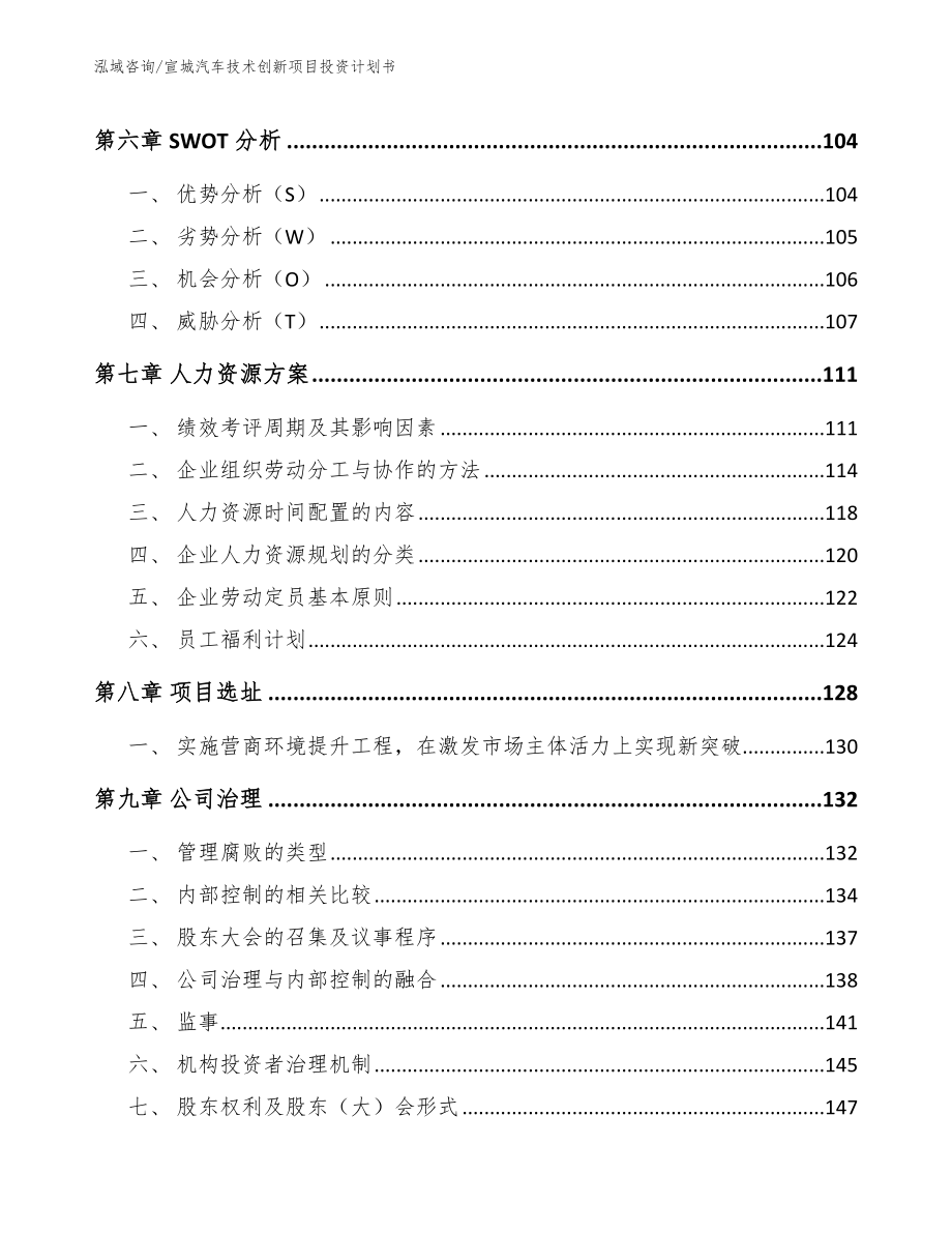 宣城汽车技术创新项目投资计划书_第3页