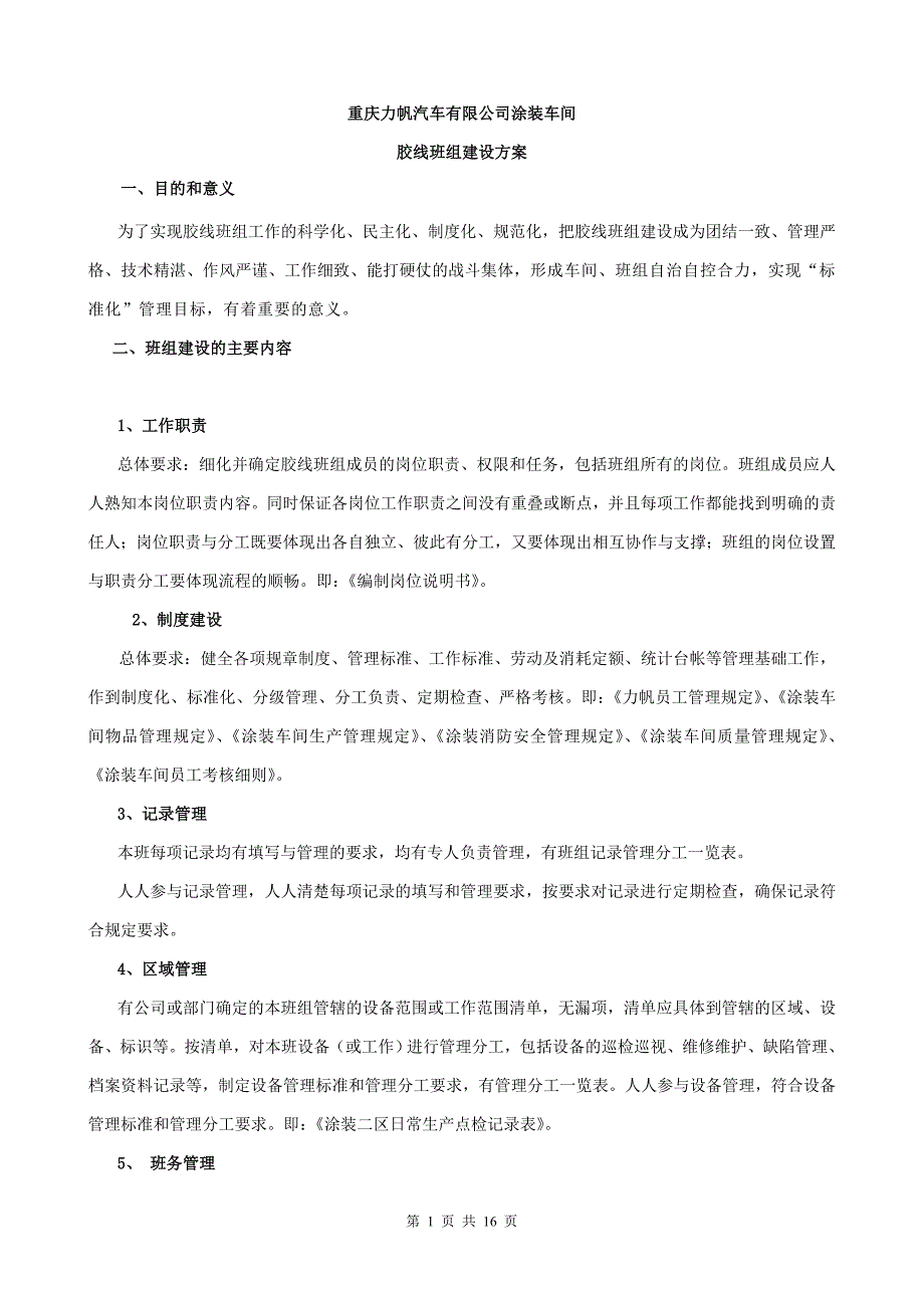 公司涂装车间班组建设方案_第1页