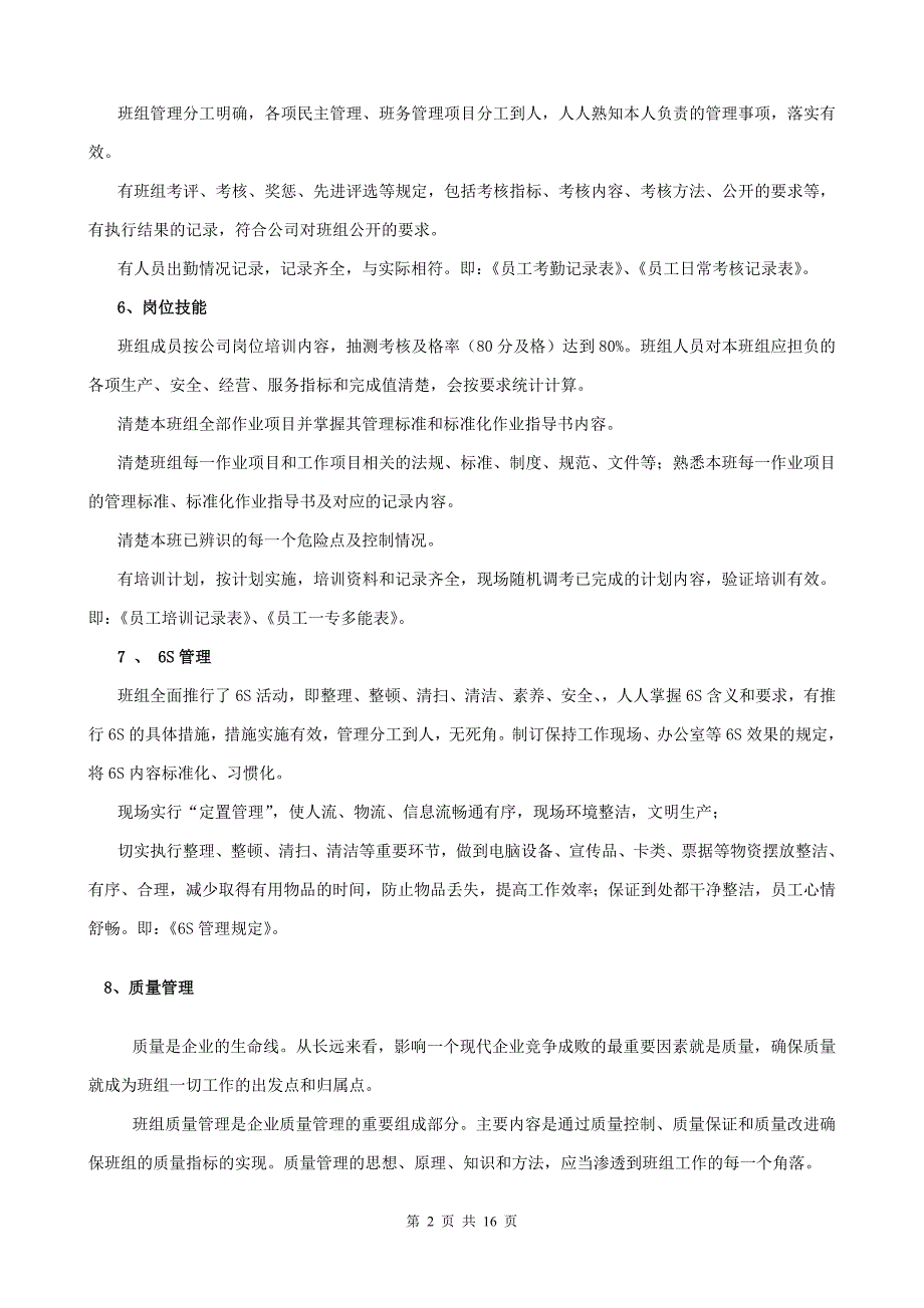 公司涂装车间班组建设方案_第2页