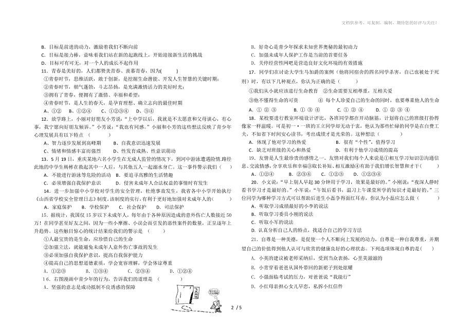 教科版九年级思想品德试卷_第2页