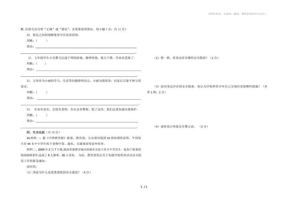 教科版九年级思想品德试卷_第5页