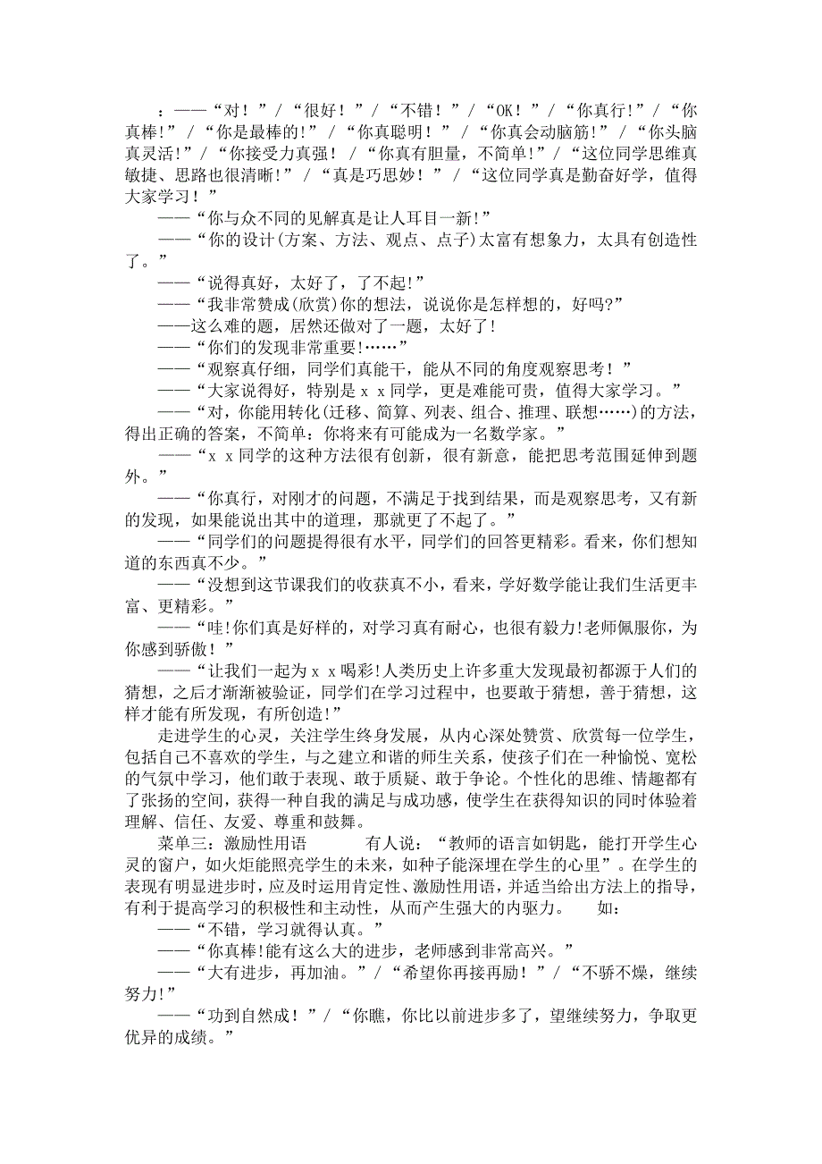 新课程下的教学常用语.doc_第2页