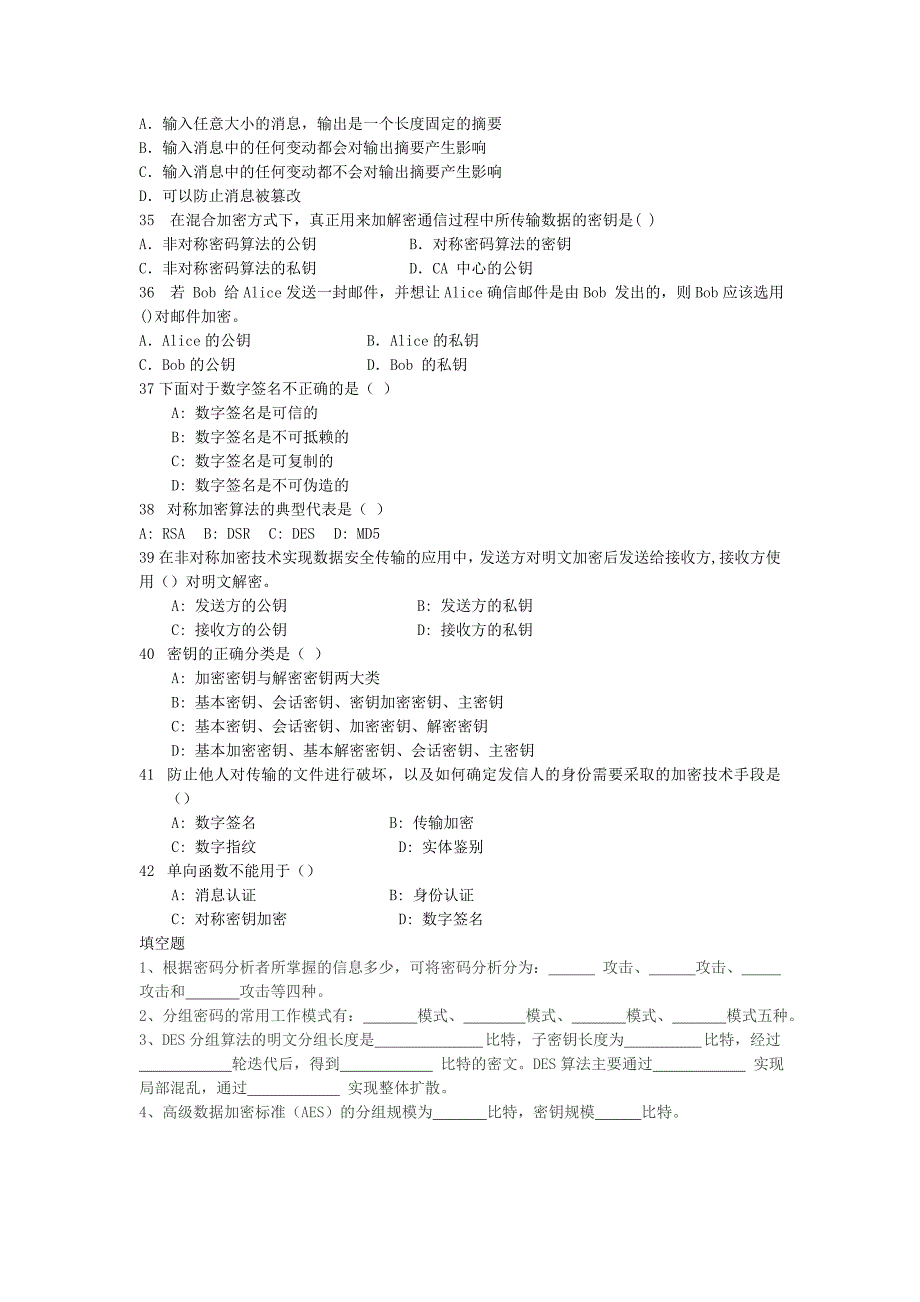 密码学试题_第4页