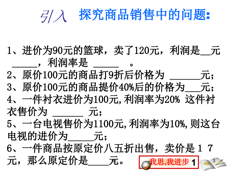 一元一次方程商品销售问题ppt课件_第3页