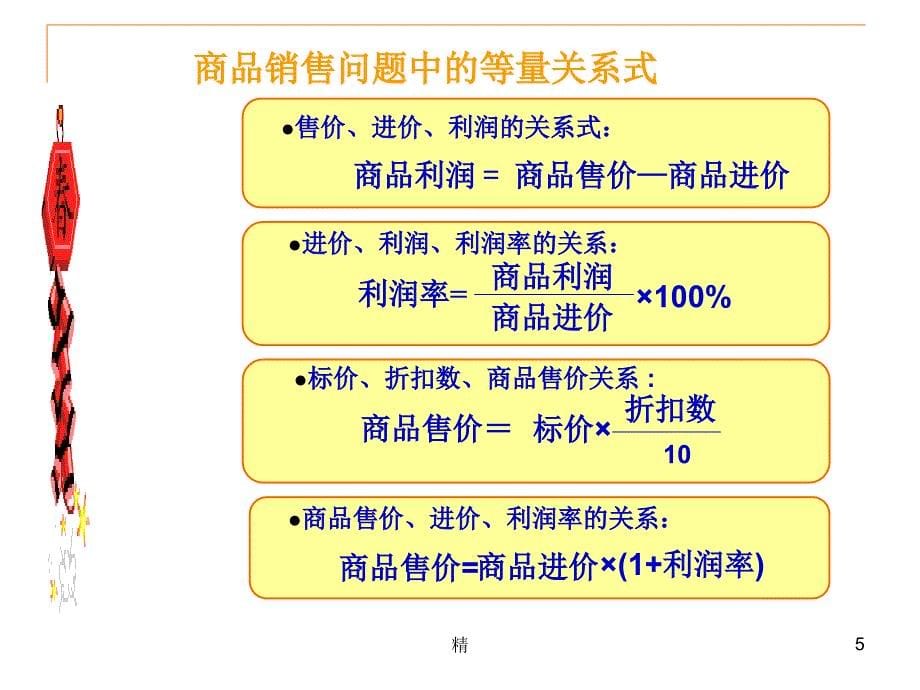 一元一次方程商品销售问题ppt课件_第5页