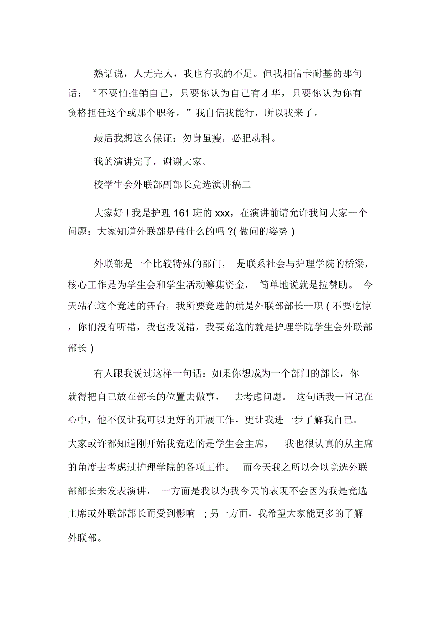 校学生会外联部副部长竞选演讲稿_第3页