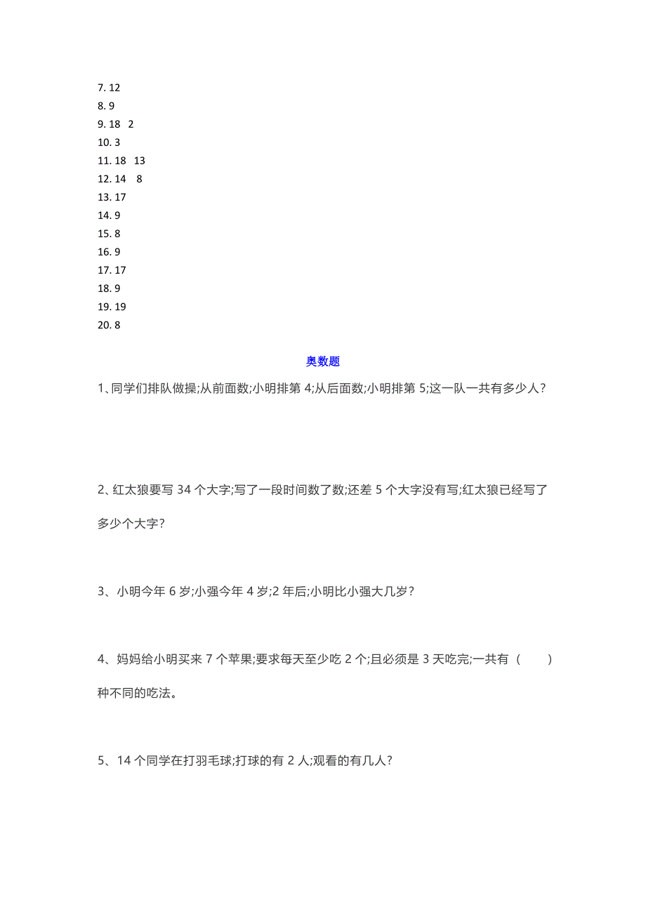 小学一年级数学必考应用题+奥数题带答案.docx_第3页