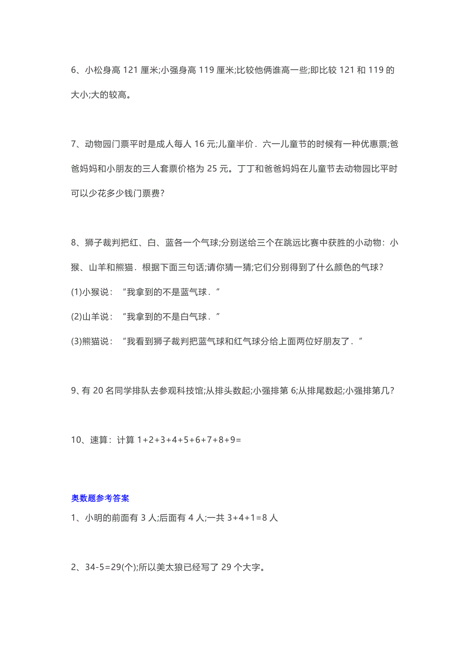 小学一年级数学必考应用题+奥数题带答案.docx_第4页