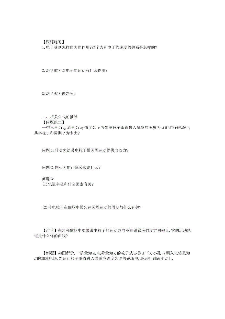 2022年高中物理第三章磁场3.6带电粒子在匀强磁场中的运动学案设计新人教版选修_第2页