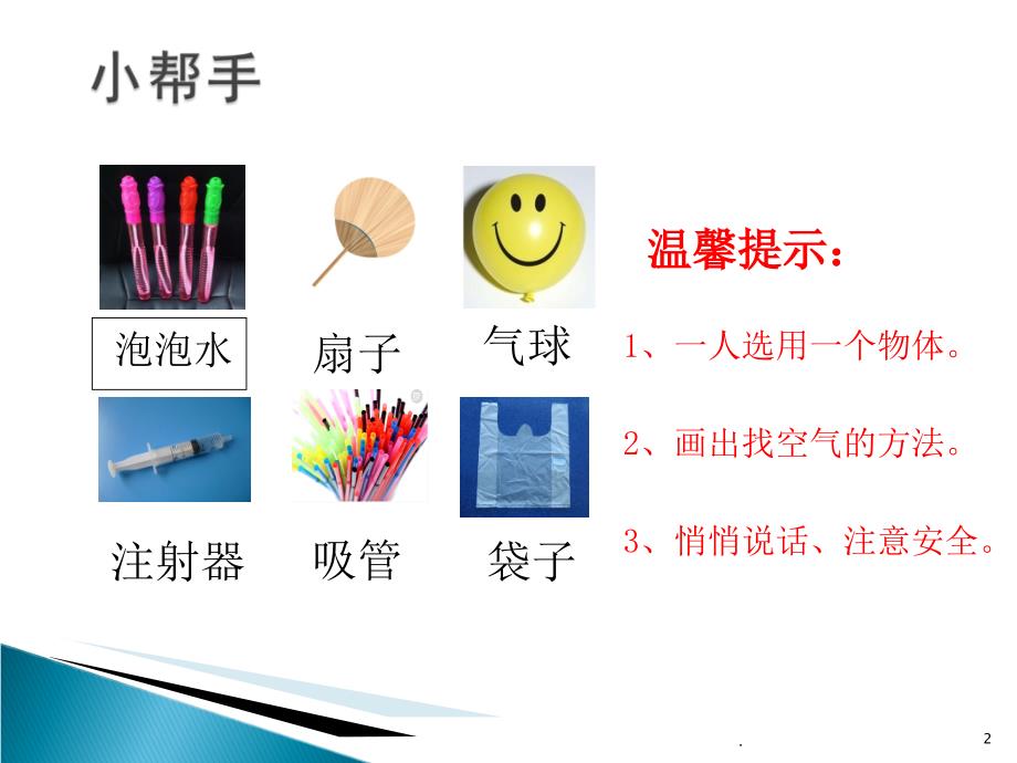 哪里有空气.PPT_第2页