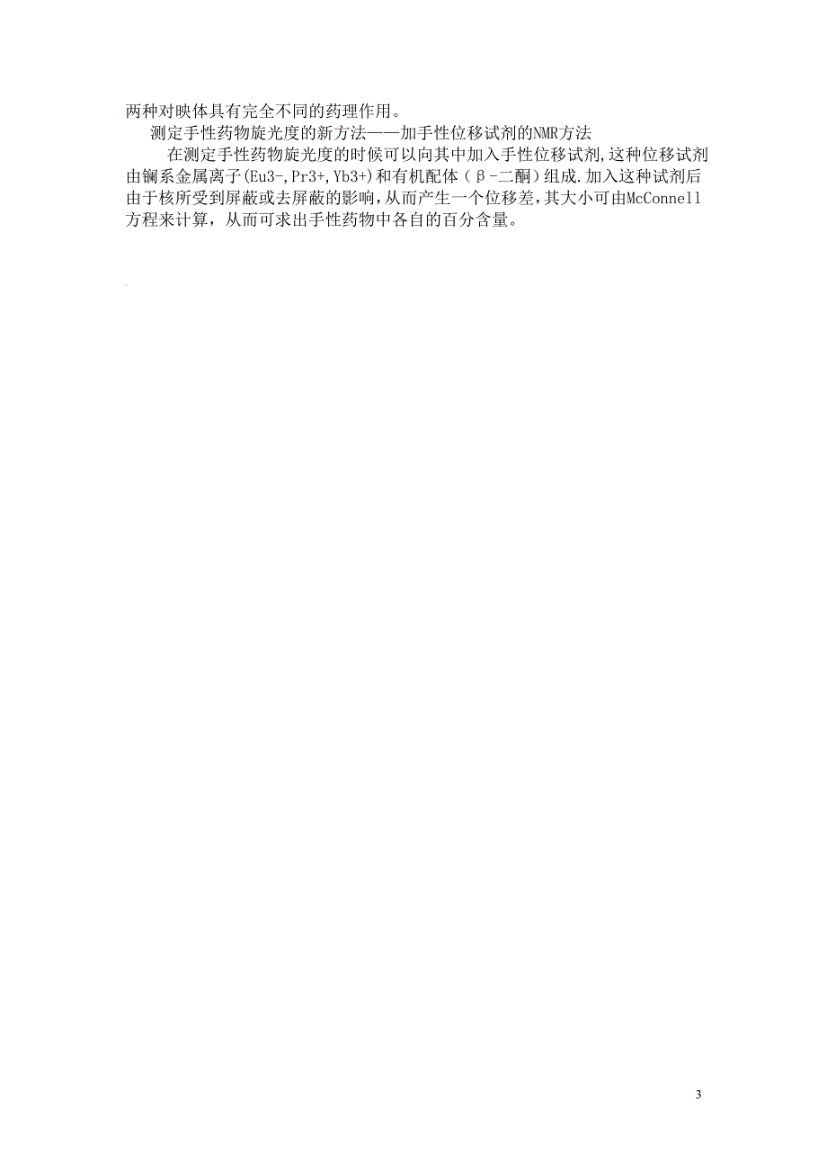 化学位移试剂[1] (2).doc_第3页