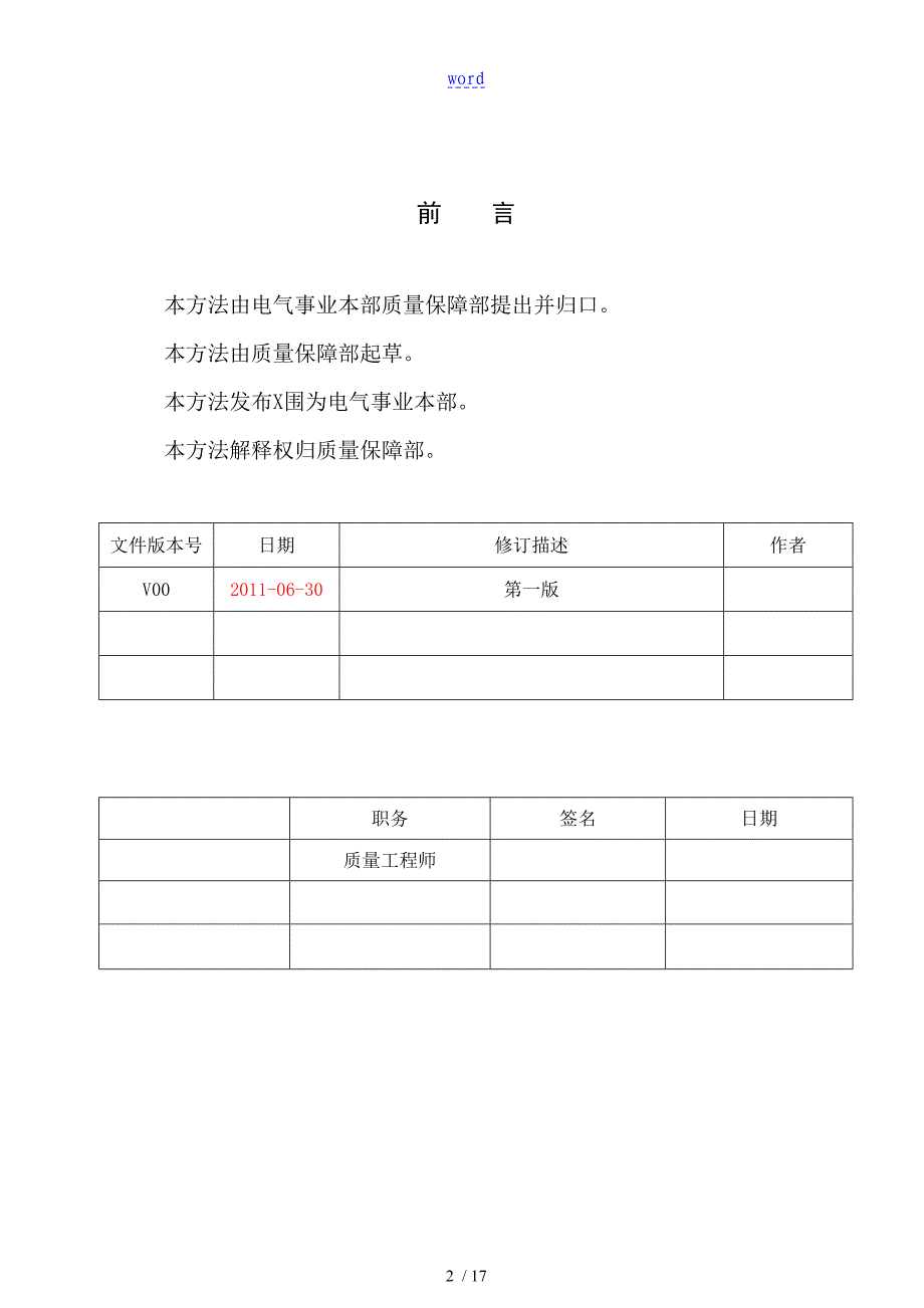 电气产品材料检验要求规范_第2页