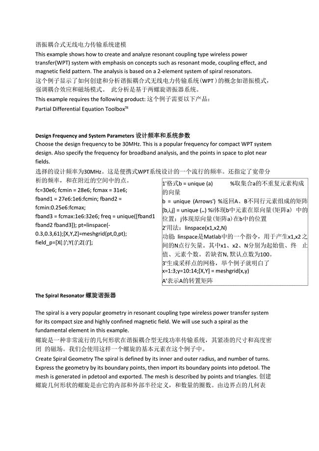 谐振耦合式无线电力传输系统matlab建模(改进版)资料