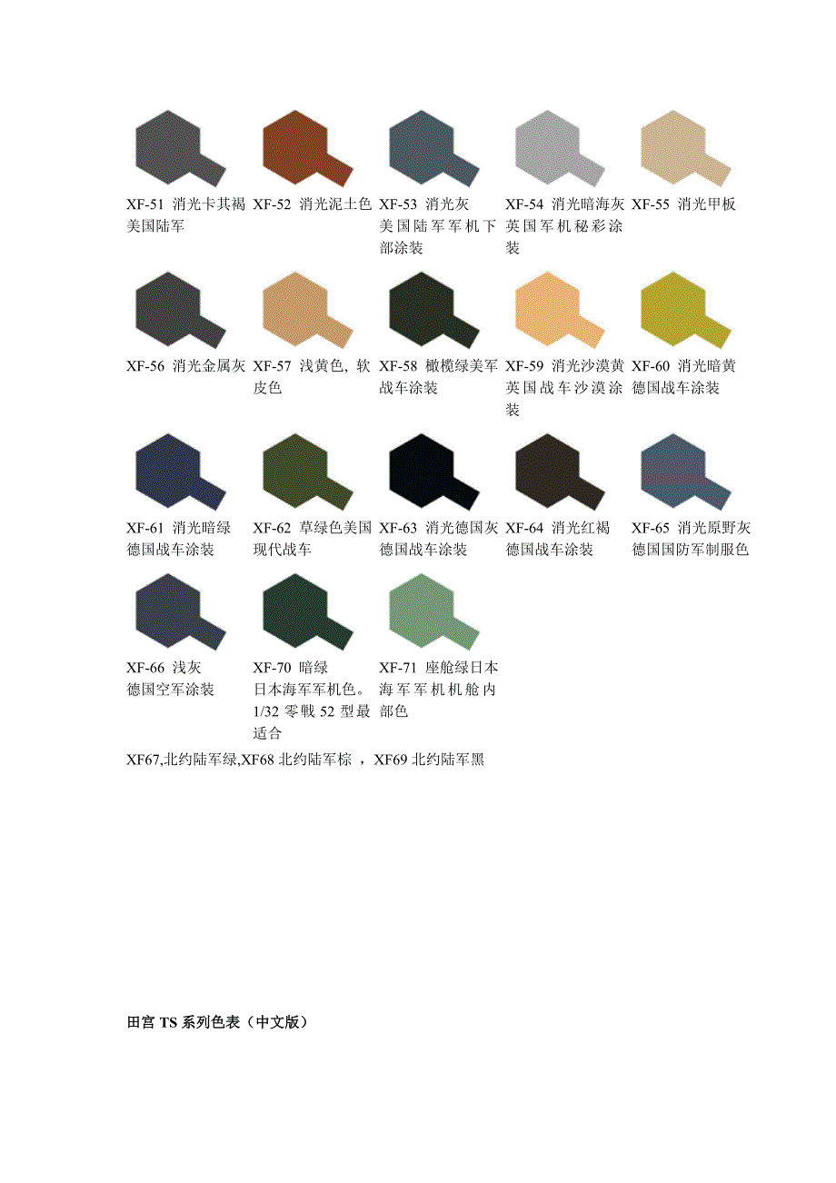 田宫系列色表_第3页