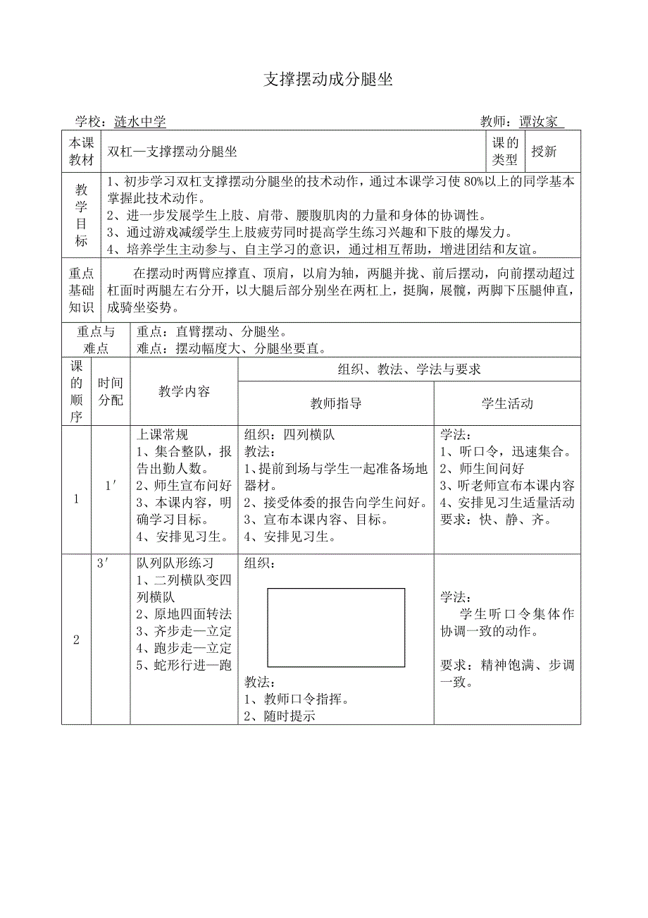 支撑摆动成分腿坐_第1页