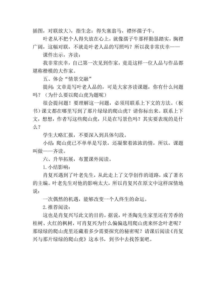 《那片绿绿的爬山虎》教学设计.doc_第4页