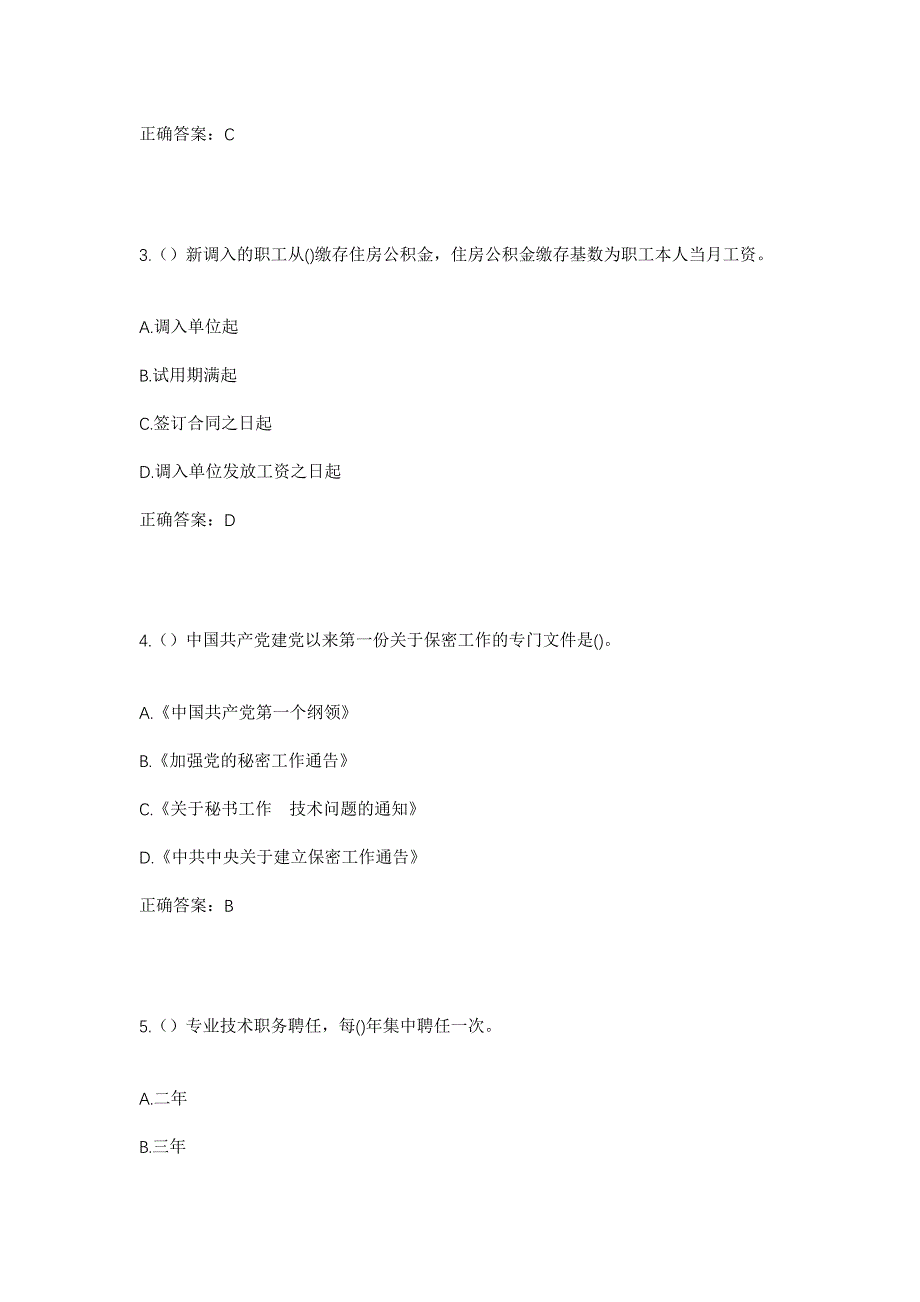 2023年广东省茂名市信宜市北界镇甘棠村社区工作人员考试模拟题及答案_第2页