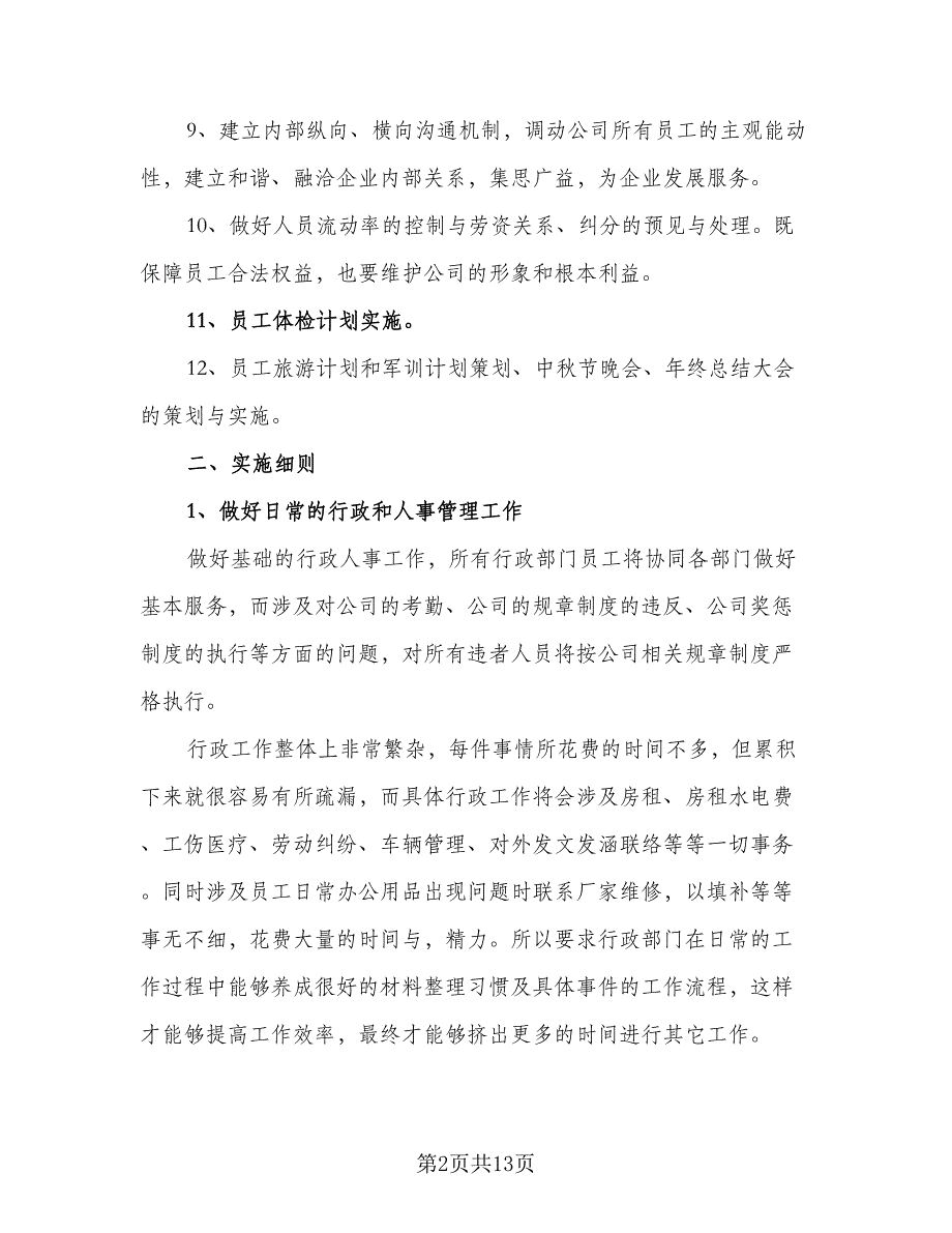 2023人员下半年工作计划标准范本（3篇）.doc_第2页