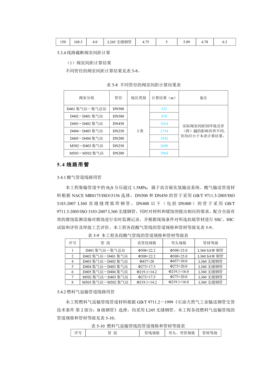 设计书(精简).doc_第4页