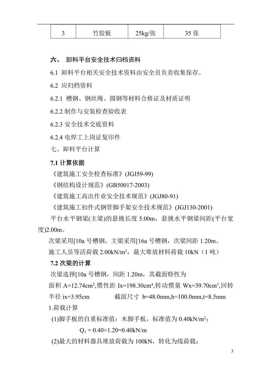 卸料平台制作与安装标准_第3页