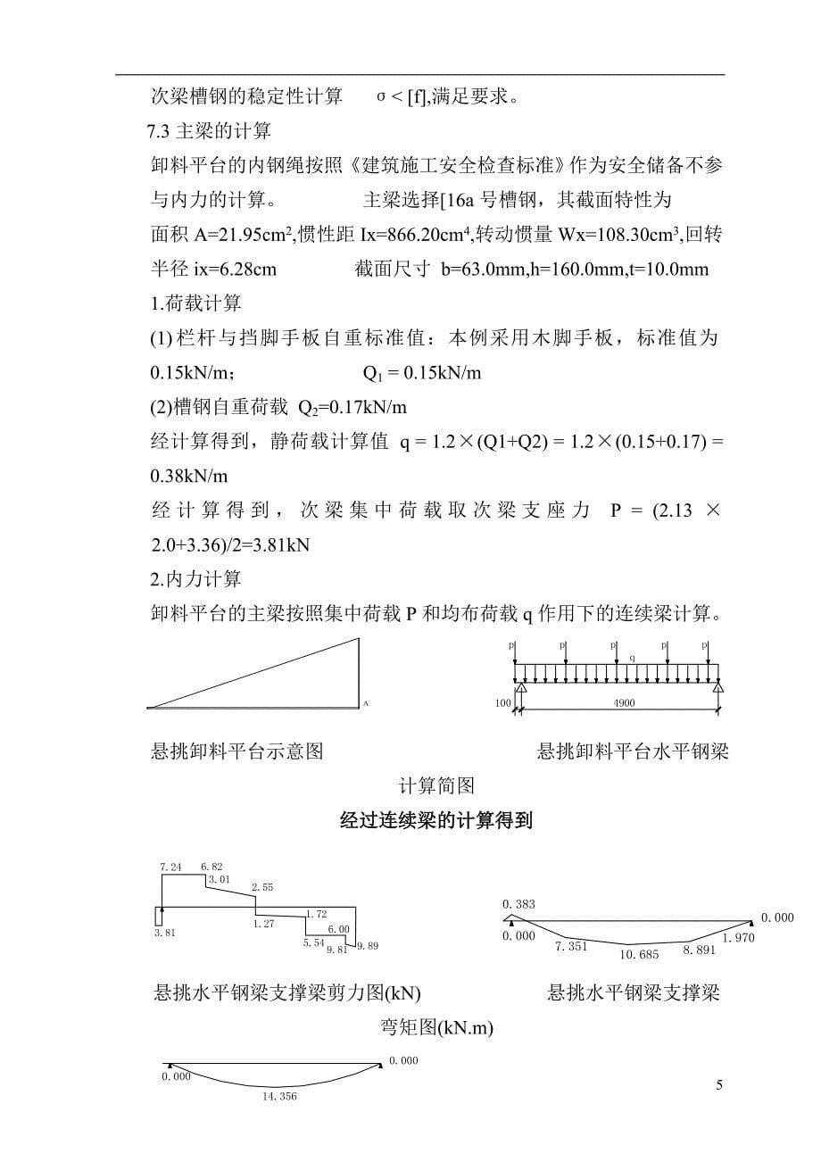 卸料平台制作与安装标准_第5页