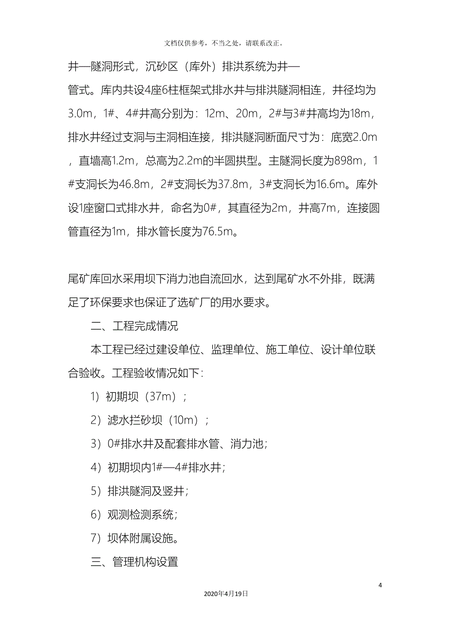 尾矿库试运行方案.doc_第4页