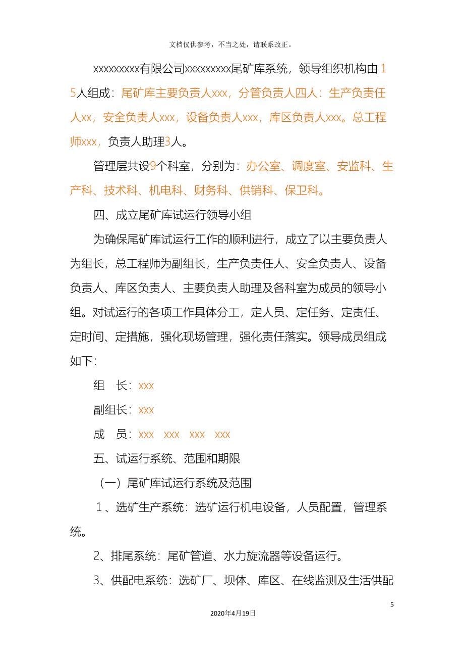 尾矿库试运行方案.doc_第5页