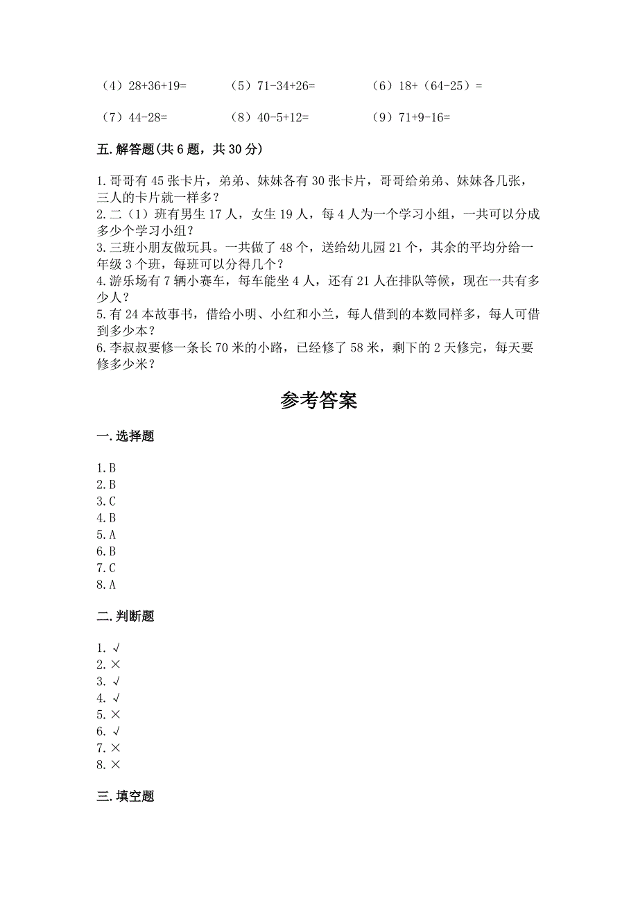 苏教版二年级上册数学期末考试试卷附答案(研优卷).docx_第3页