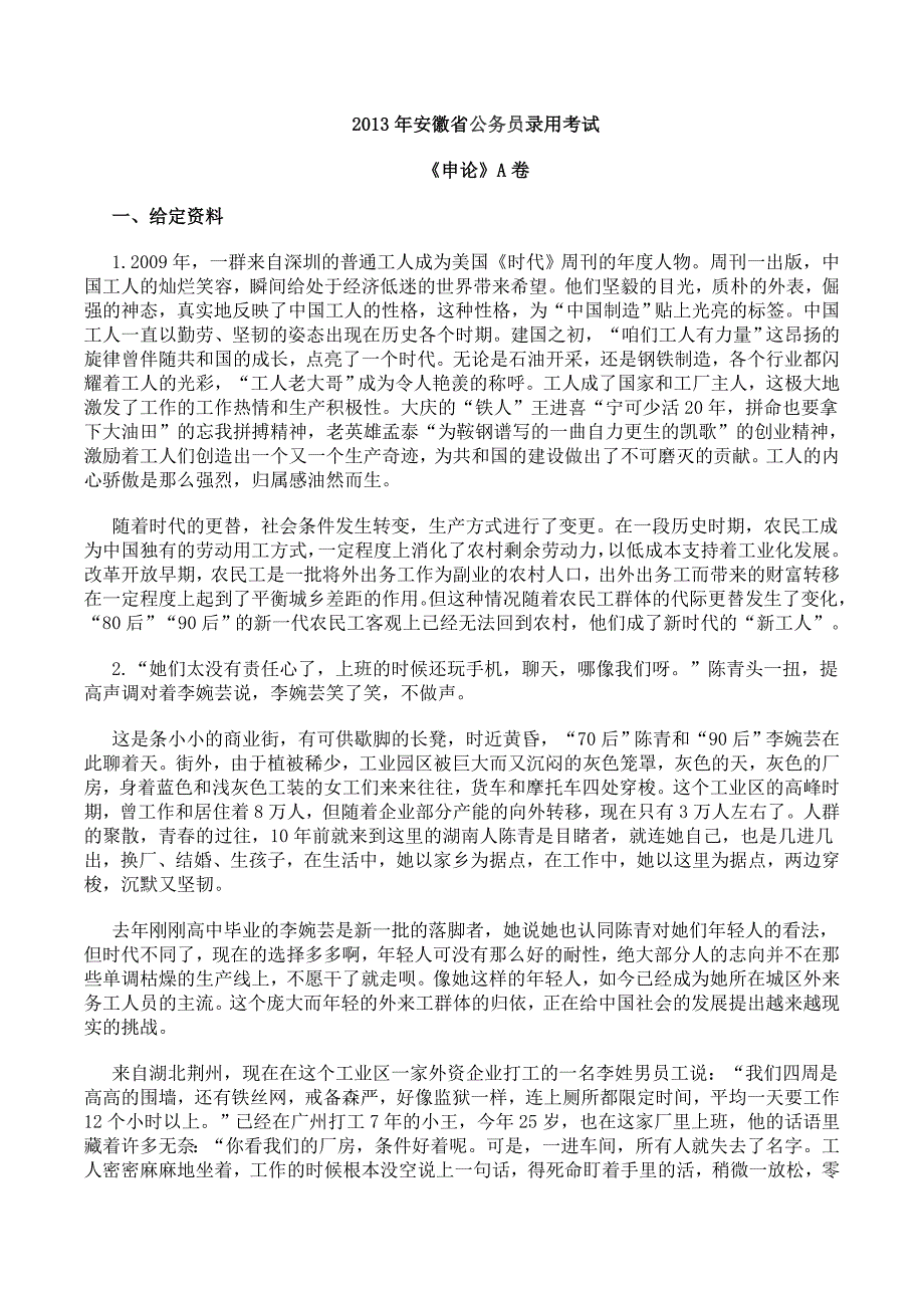 2013安徽公务员真题申论A及答案.doc_第1页