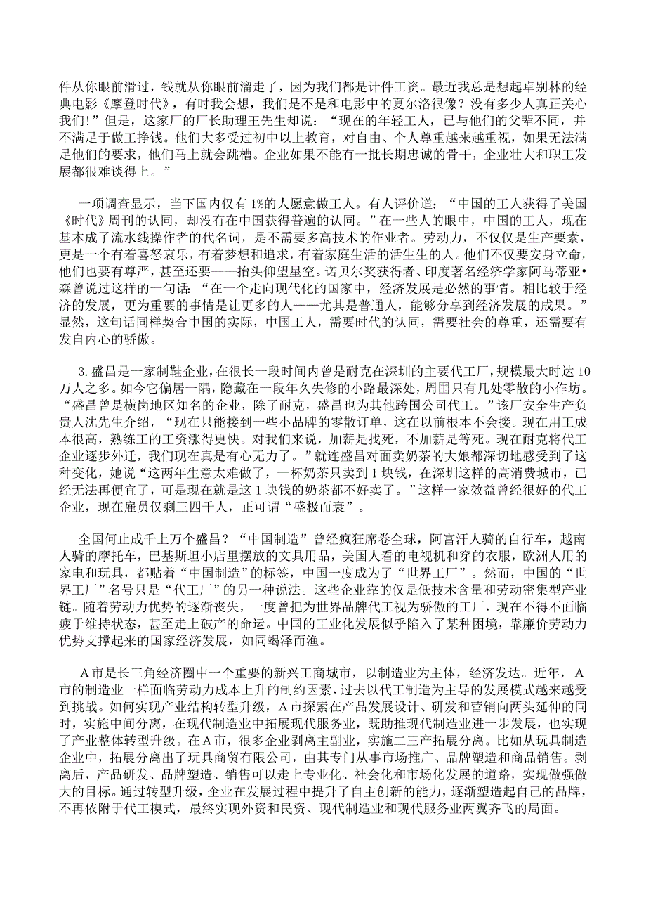 2013安徽公务员真题申论A及答案.doc_第2页