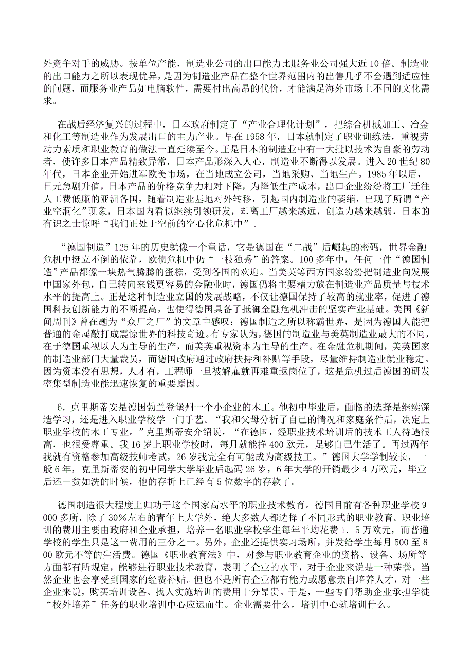 2013安徽公务员真题申论A及答案.doc_第4页