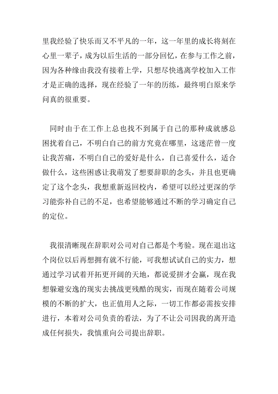 2023年离职个人申请书通用范文6篇_第2页