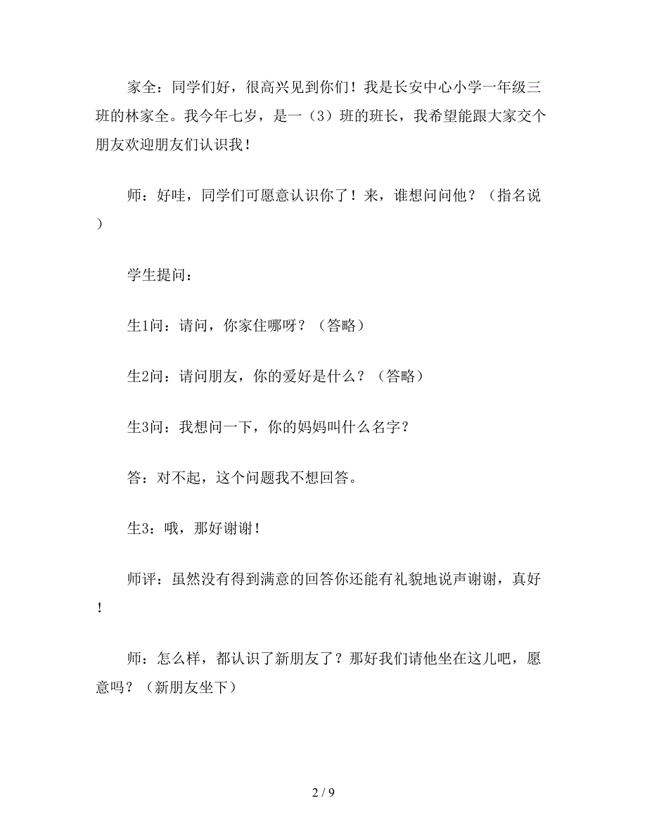 【教育资料】六年级语文下《口语交际》教学设计资料.doc_第2页