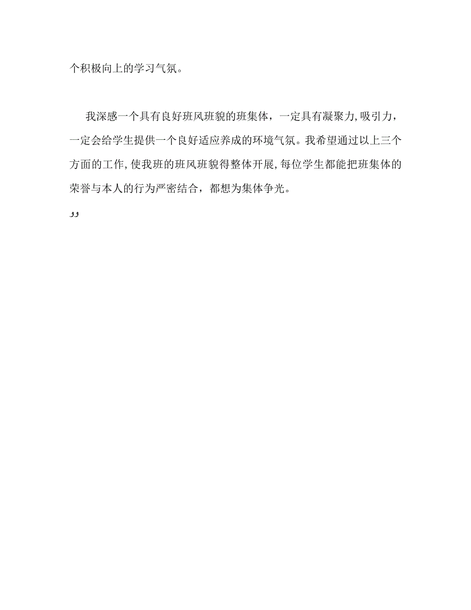 下学期班主任工作计划7_第3页