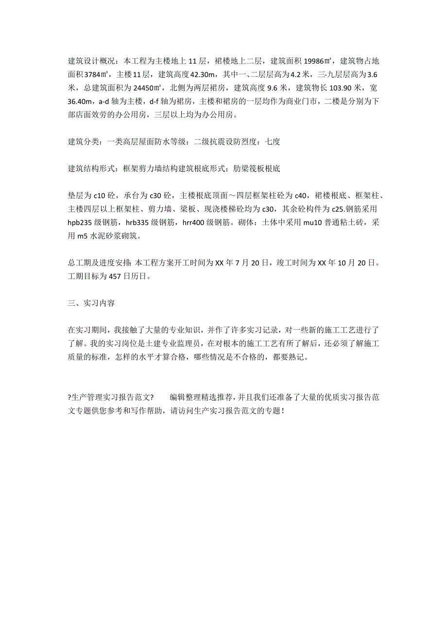 生产管理实习报告范文_第2页