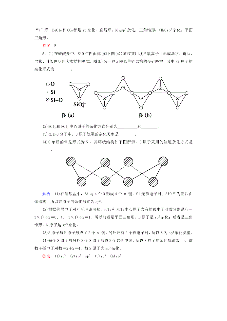 2022高考化学总复习 第十二章 物质结构与性质 12-2-2 考点二 分子的立体构型学后即练 新人教版_第2页