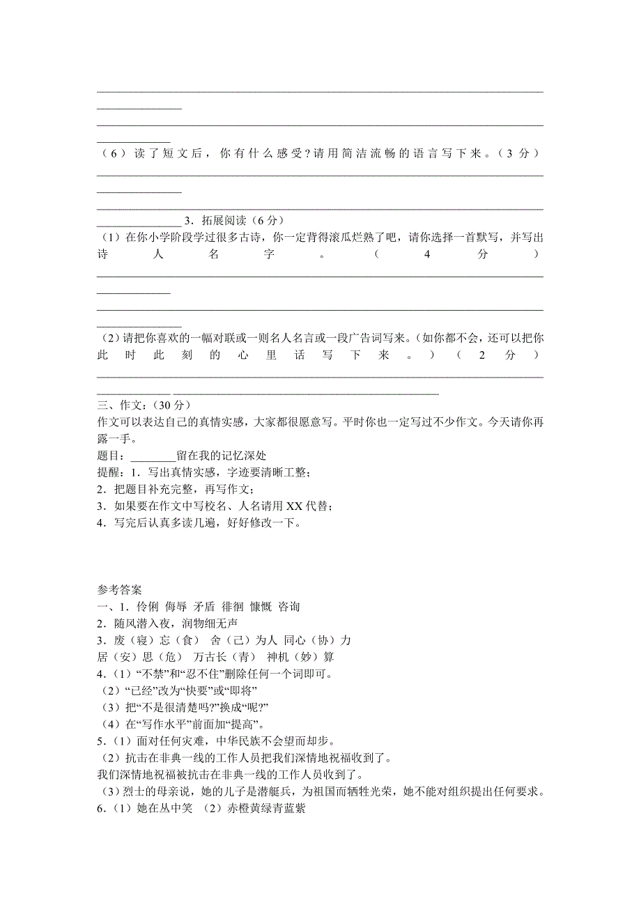 六年级语文下册期末试卷_第3页