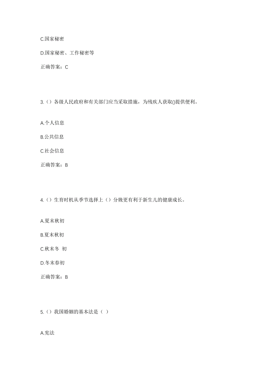 2023年辽宁省铁岭市开原市上肥地满族镇代庄子村社区工作人员考试模拟题及答案_第2页