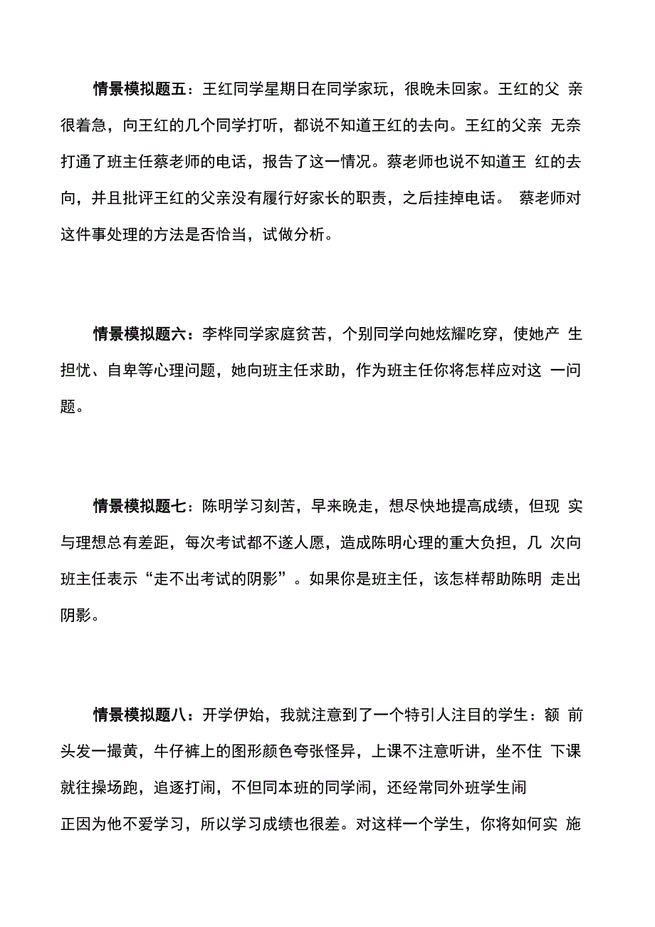 班主任基本功比赛情景问答题_第2页