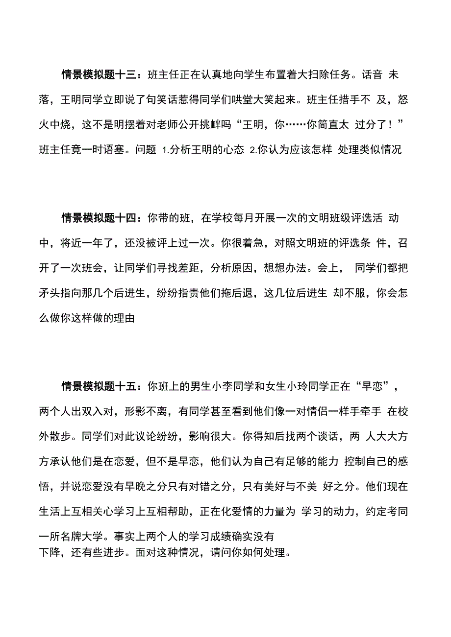 班主任基本功比赛情景问答题_第4页