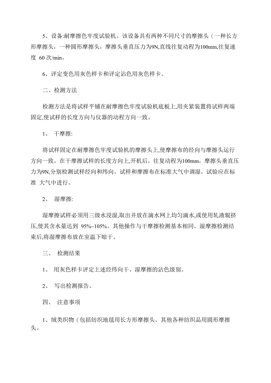 纺织品的摩擦色牢度测试方法要点_第2页